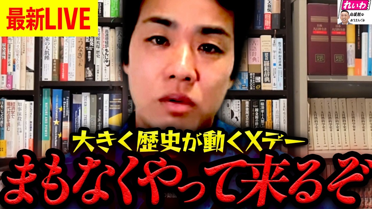 【LIVE速報】世界経済の危機到来アメリカに激震走る！そして日本への影響とは…元外交官が全部語ります【れいわ新選組 山本太郎  国会 高市早苗 】