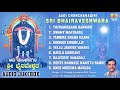 Sri Bhairava Songs Aadi Chunchanagiri Sri Bhairaveshwara Devotional Kannada Songs