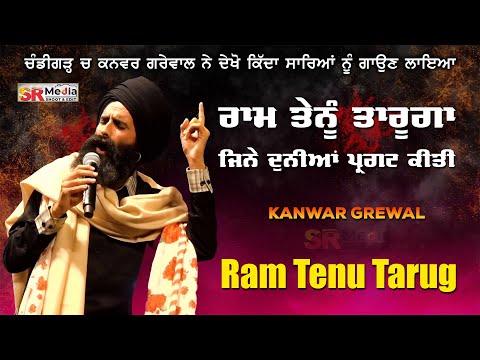 Kanwar Grewal | Ram Tenu Taruga ਚੰਡੀਗੜ੍ਹ ਚ ਦੇਖੋ ਕਿਦਾਂ ਕਨਵਰ ਗਰੇਵਾਲ ਨੇ ਲਾਈਆਂ ਰੌਣਕਾਂ | SR Media