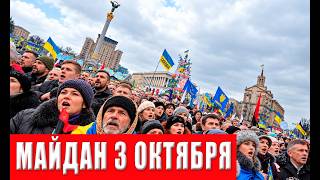 Начнется 3 октября в 11:00 появится важное предупреждение для всех украинцев
