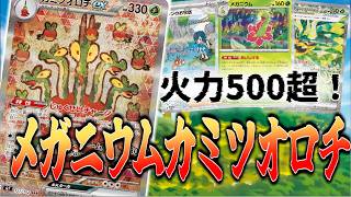 【ニンジャスピナー環境】高火力で全部ワンパン！カミツオロチが熱い！【ポケカ対戦】