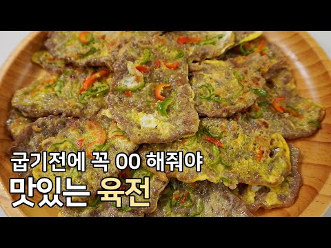 소고기 육전