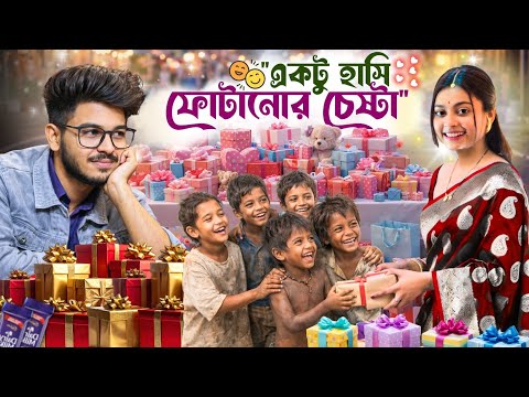 BOCHORER SURUTA ASHROYHIN SISHUDER NIE SURU KORLAM♥️||Bhalo Kaajew Prochondo Badha Pore😊🙏🏻||