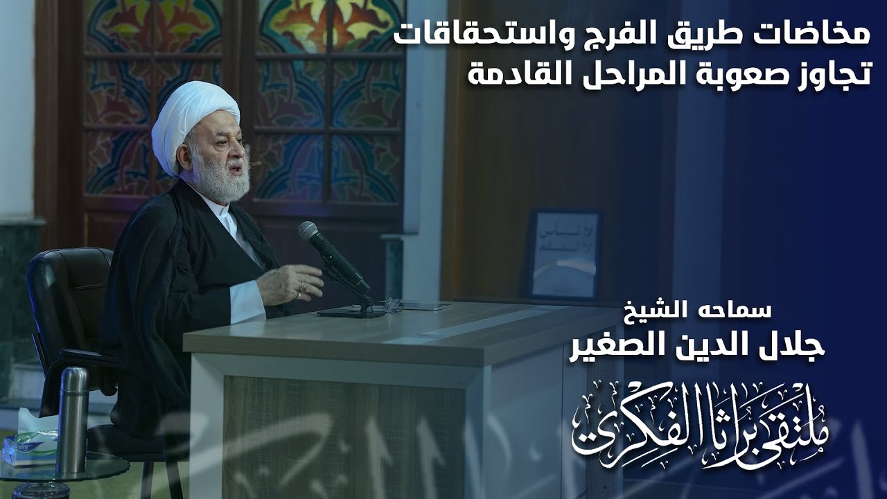 مخاضات طريق الفرج واستحقاقات تجاوز صعوبة المراحل القادمة