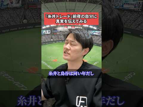 『糸井トレード』前夜の自分に真実を伝えてみる