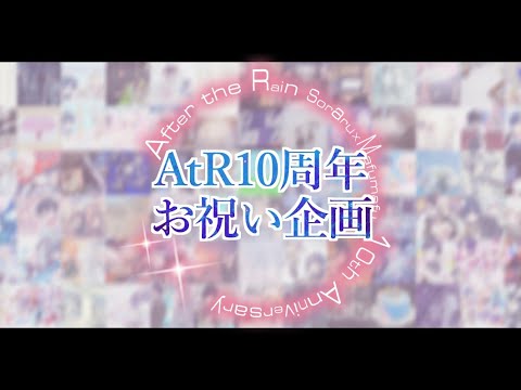 【100人で】#AtR10周年お祝い企画【祝ってみた】