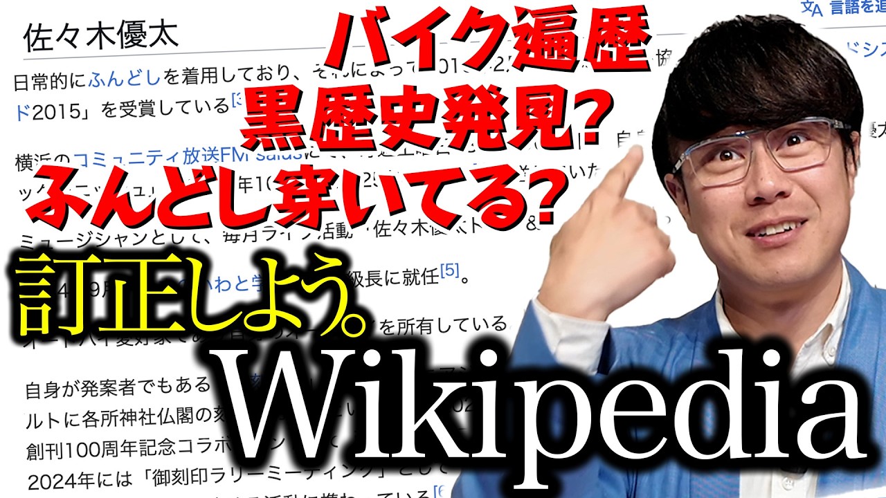 【352 訂正させて‼️】神社ソムリエのWikipediaをみんなで読んで直していこう