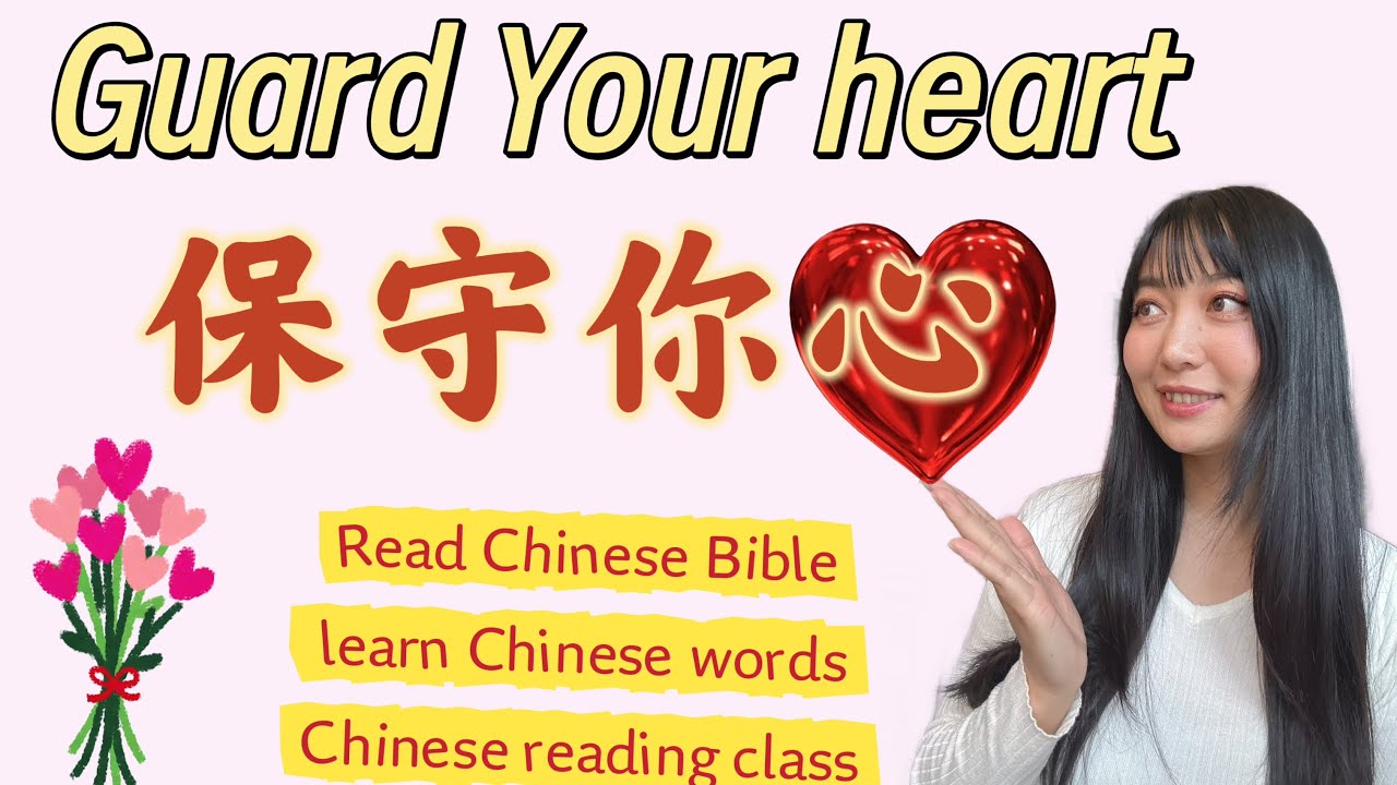 Guard your heart#learnchinese #chinesebible #chineselanguage #pinyin #hanyu