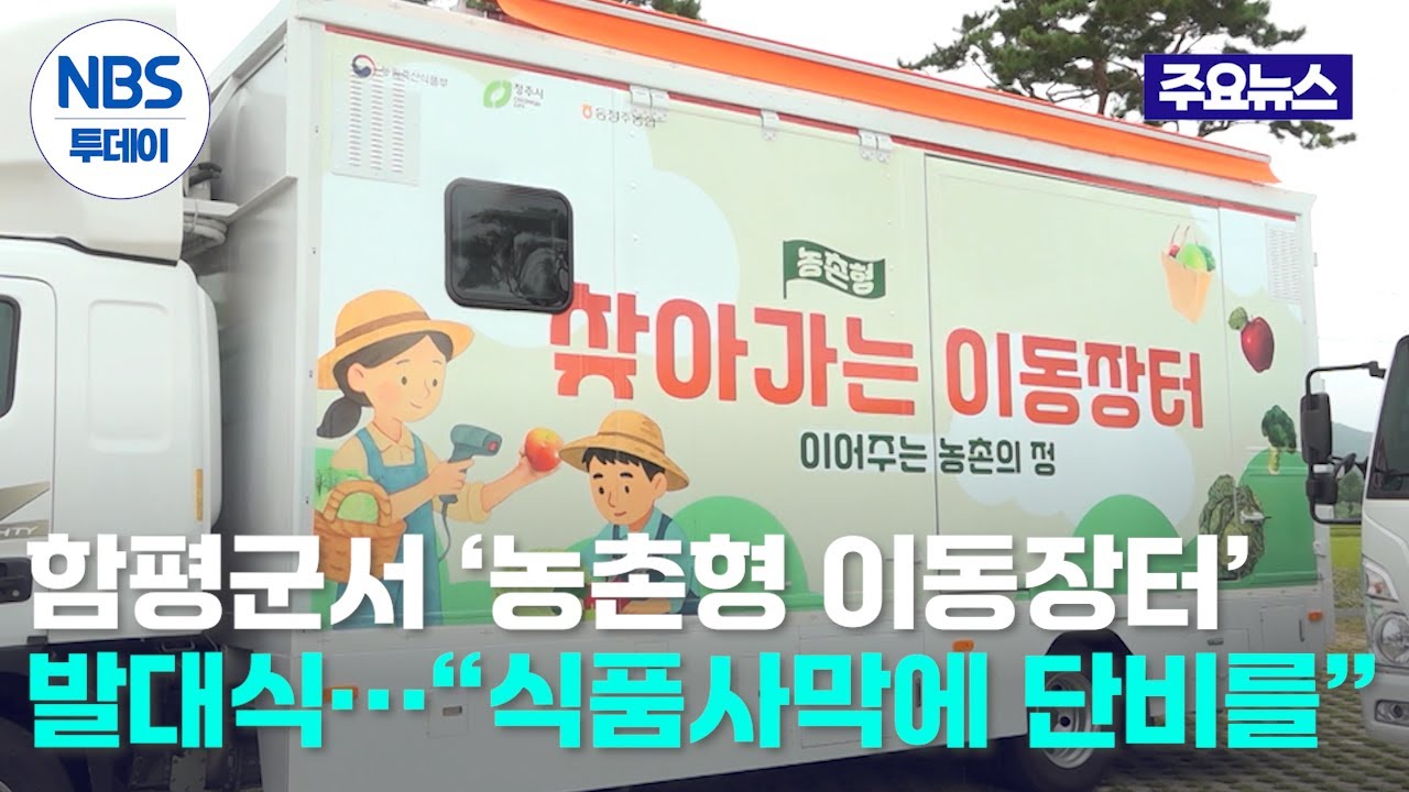 NBS 한국농업방송 보도