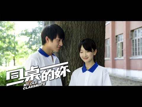 My Old Classmate (2014) Official Trailer