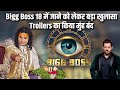 Bigg Boss 18 में जाने को लेकर बड़ा खुलासा Trollers क