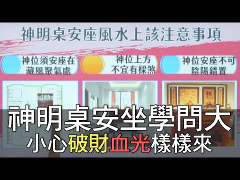 神桌座向