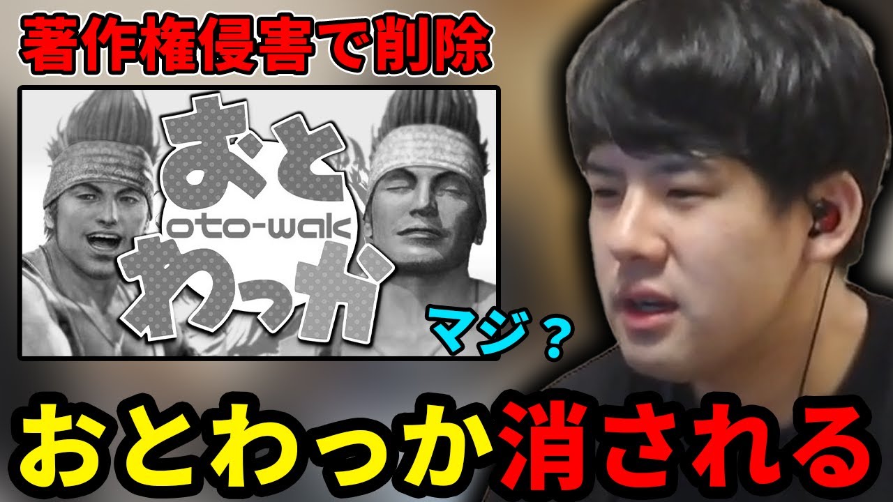 著作権侵害で「おとわっか」が消された件ついて話すゆゆうた【2022/6/6】