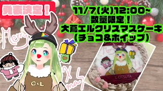 【㊗発表！】大蔦さんの準備がついに整ったようです【生配信】