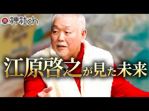 未来はどのぐらいわかるんですか?江原啓之さんに聞いてみたら…