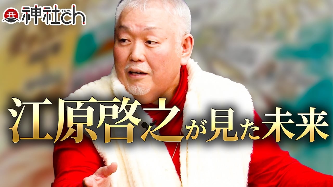 未来はどのぐらいわかるんですか？江原啓之さんに聞いてみたら…