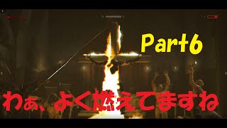 OUTLAST アウトラスト　盛大なキャンプファイヤー