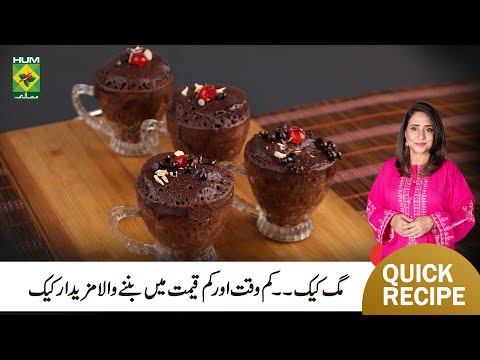Microwave Mug Cake Recipe | Quick Perfect Chocolate Mug Cake Recipe | Chef Rida Aftab | MasalaTV