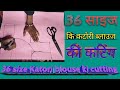 36 Size Katori Blouse Ki Cutting 36 कटोरी ब्लाउज कटिंग Blousedori St