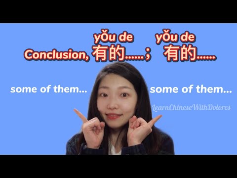 有的……有的……