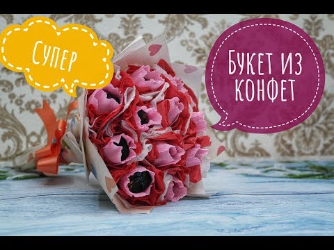 🔴Букет из конфет🍬🍬🍬