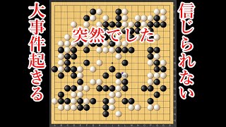 【大事件が起きました】高尾紳路九段 vs 洪爽義五段【十段戦】【囲碁】