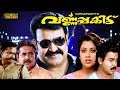 Varnapakittu Malayalam Full Movie Mohanlal Meena Dileep Divya Unni HD English Subtitles