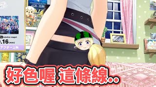 [Holo] 角卷綿芽意外露出色色的屁股溝！