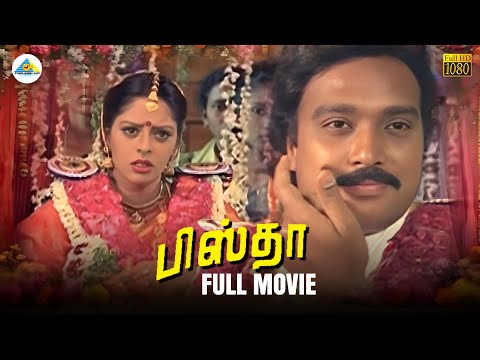 Pistha - Tamil full movie | Manivannan | Karthik | Nagma | Mansoor | K.S.Ravikumar | Rajkumar