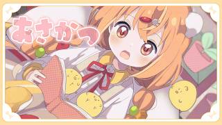 𓊆 朝活雑談 𓊇 にじフェスたのしむ準備できてる～～？？ 𓊆 雲母たまこ/にじさんじ 𓊇