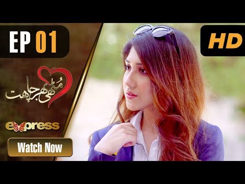 Muthi Bhar Chahat Pakistani Drama