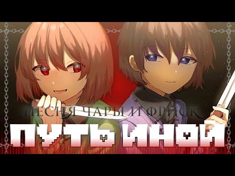 «THE OTHER WAY» | UNDERTALE VERSION | feat: @sirus-ip2xl | #undertale ✨