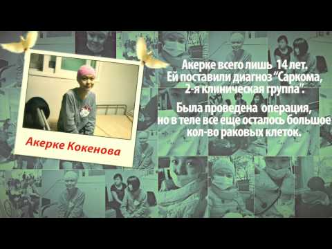 'Вы можете подарить жизнь девочке Акерке'