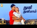Thuli Thuliyaai 4K Video Song துளி துளியாய் Paarvai Ondre Pothume Kunal Mona