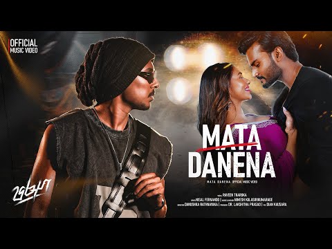 Mata danena (මට දැනෙනා) - @raveentharukamusic