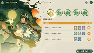 【原神】邪気祓いの巡行譚ステージ1の攻略【明蘊の薄霞】
