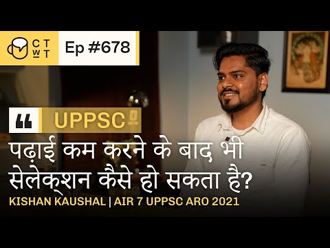 CTwT E678 - UPPSC RO/ARO 2021 Topper Kishan Kaushal Rank 7 #uppsc