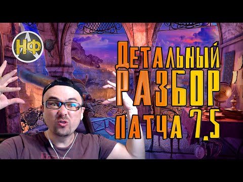 Разбор патча 7.5 - ArcheAge: Unchained.