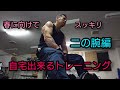 自宅で出来るトレーニング 【二の腕編】 プルプル振袖とさよなら