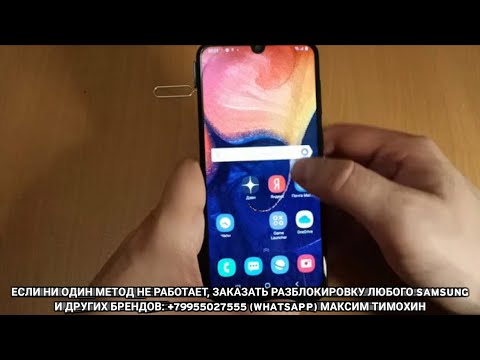 ★FRP Samsung A50 SM-A505FN сброс google аккаунта Android 10
