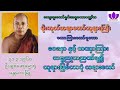 မိုးကုတ်ဆရာတော်ဘုရားကြီး ဝေဒနာ နှင�