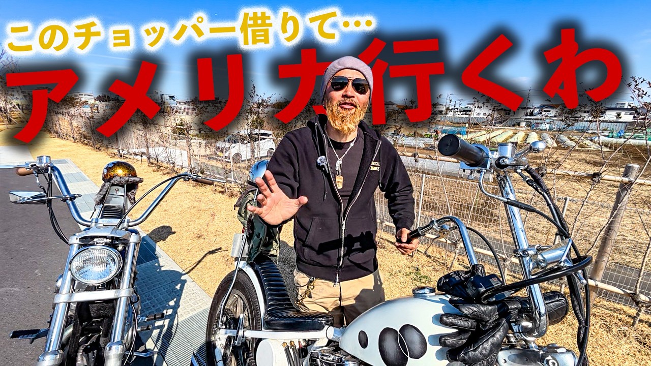 300万円以上するバイクを貸して欲しいと社長に直談判してみた。しかもアメリカでw
