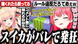 【#ホロ金策サバイバル2】35Pと作戦会議中、ねねちにスイカがバレてプロレスを繰り広げるみこち【ホロライブ/切り抜き/さくらみこ/桃鈴ねね】