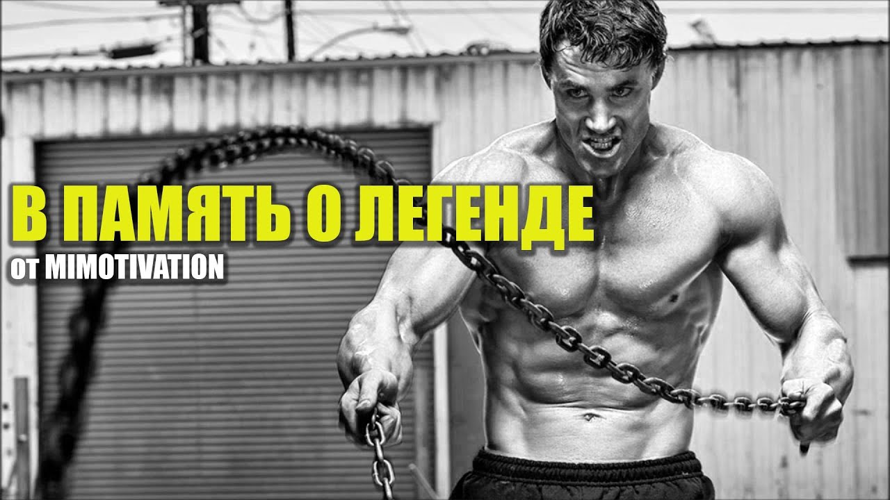 Грег Плитт. История загадочной смерти легенды.