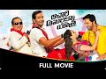 Achari America Yatra Telugu Movie Manchu Vishnu Pragya Jaiswal Brahmanandam