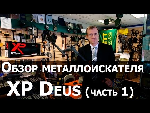 Металлоискатель XP DEUS RC