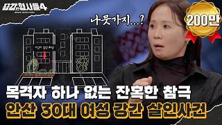 Download lagu 🕵‍♂Episode 16 Recap | The Rape and Murder of a Woman in Her 30s in Ansan | The Victim's Wallet Pr... mp3