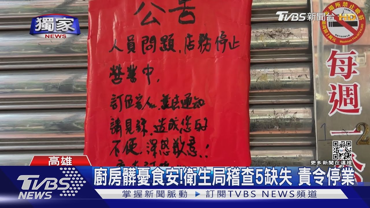 這種餐廳你敢吃?住戶拍廚房超髒環境 衛生局上門稽查
