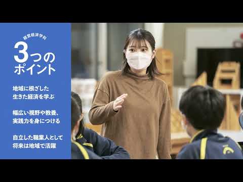 コミュニティ福祉学科 旭川市立大学 経済学部 経営経済学科PV