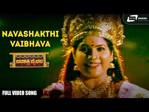 Title Song | Navashakthi Vaibhava | Shruthi | RaamKumar | Kannada Video Song